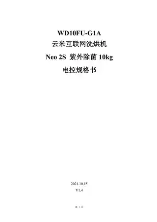 云米互联网洗烘机Neo2S 紫外除菌 10kg